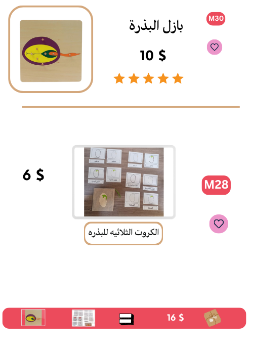 باكدج بازل البذرة وكروت البذرة الثلاثية